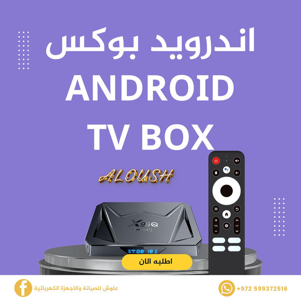 اندرويد بوكس Android TV Box